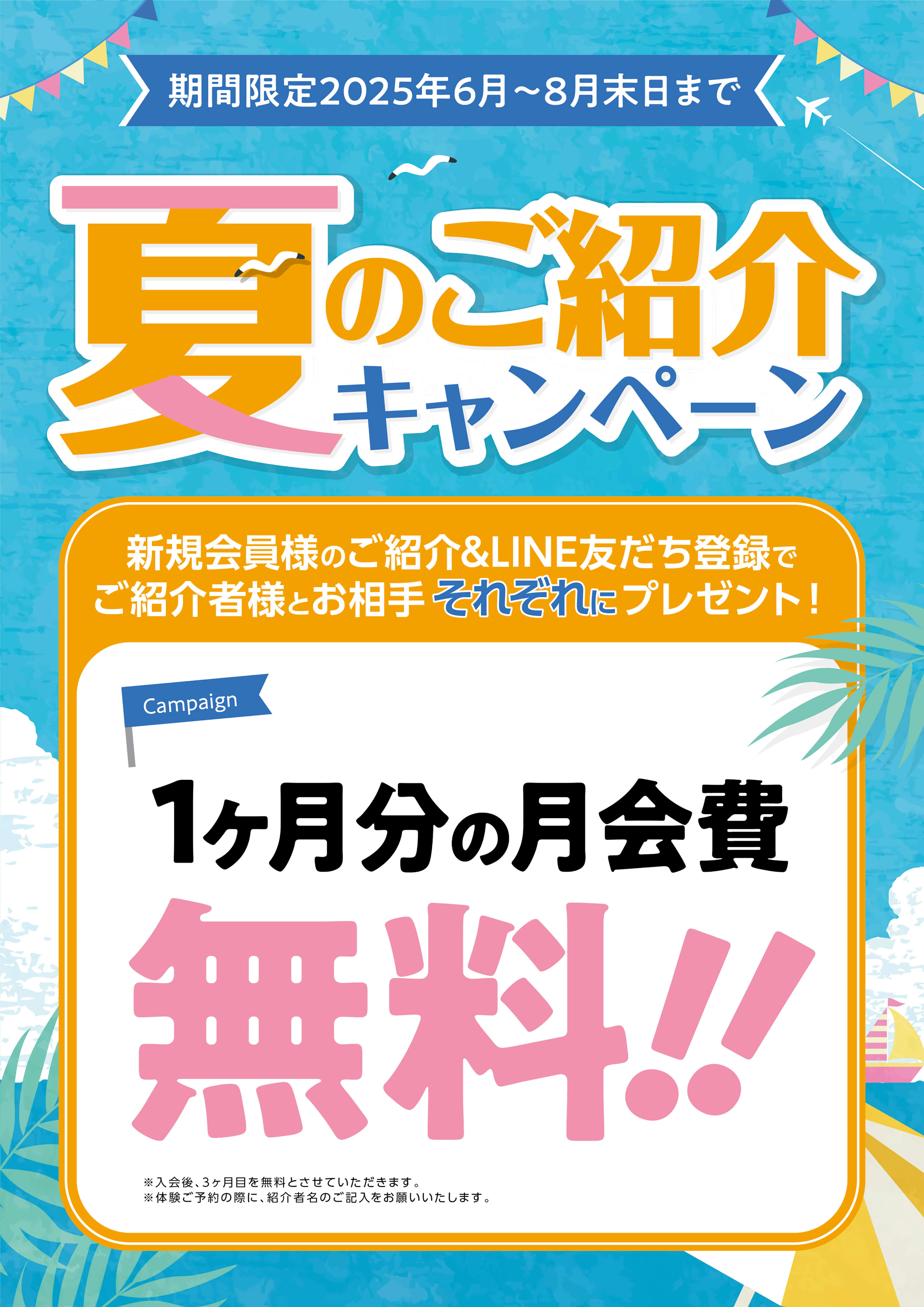 夏のご紹介キャンペーン