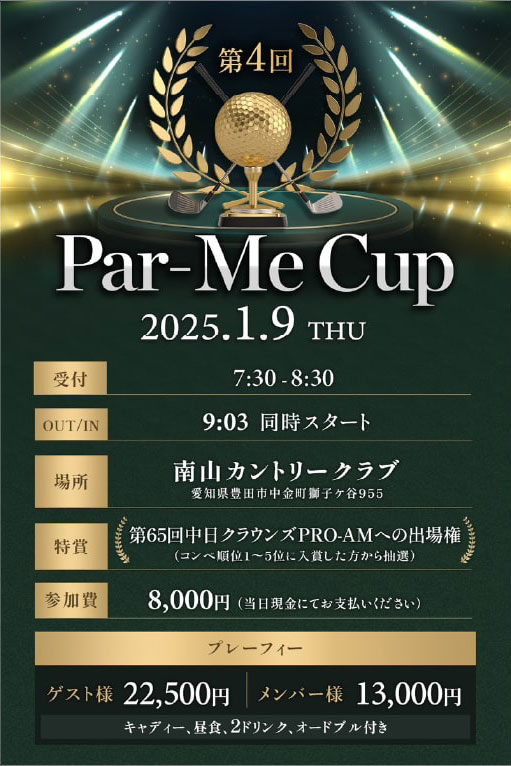 第4回Par-Me Cup 開催報告