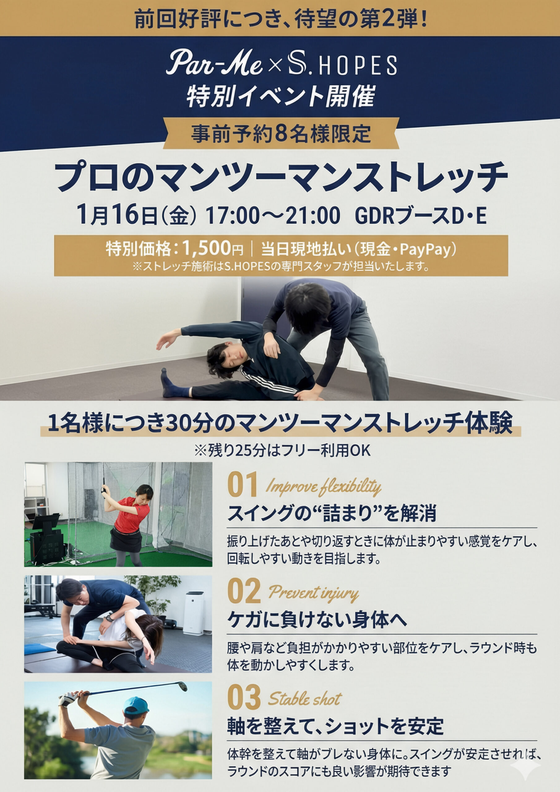 好評につき第２弾！！会員様限定！【ゴルファーのための、ストレッチ体験】開催！！